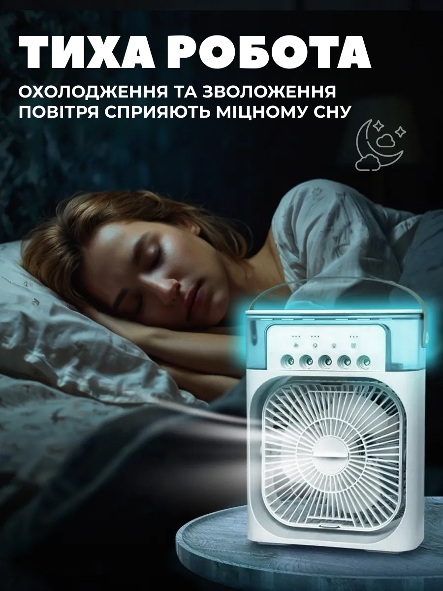 Портативний міні-кондиціонер з функціями зволоження та LED-підсвітки