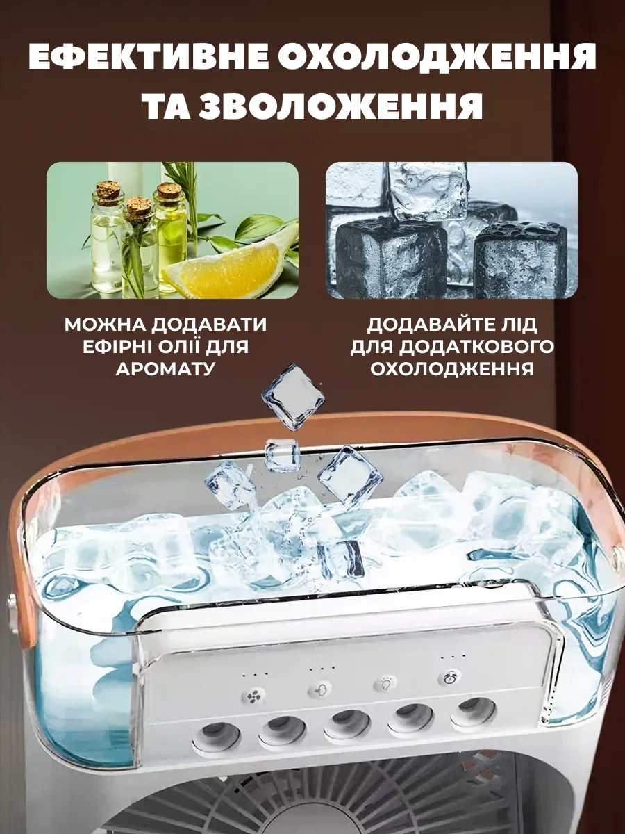 Портативний міні-кондиціонер з функціями зволоження та LED-підсвітки